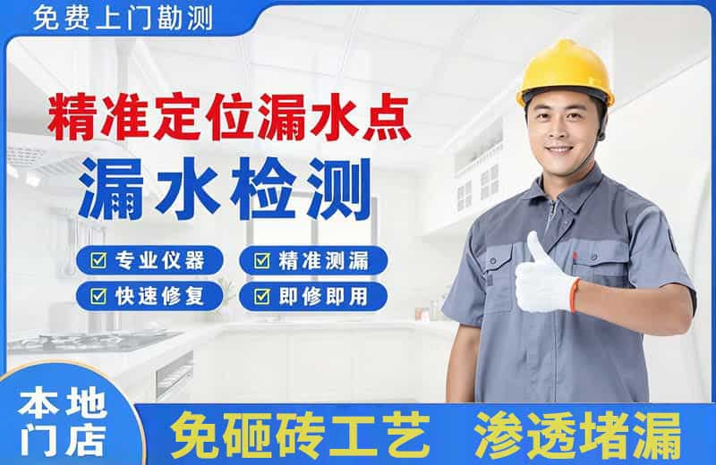 大足精准测漏点