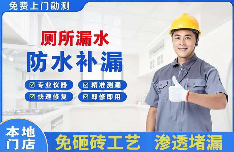 大足厕所漏水维修